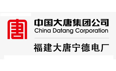 福建大唐寧德電廠